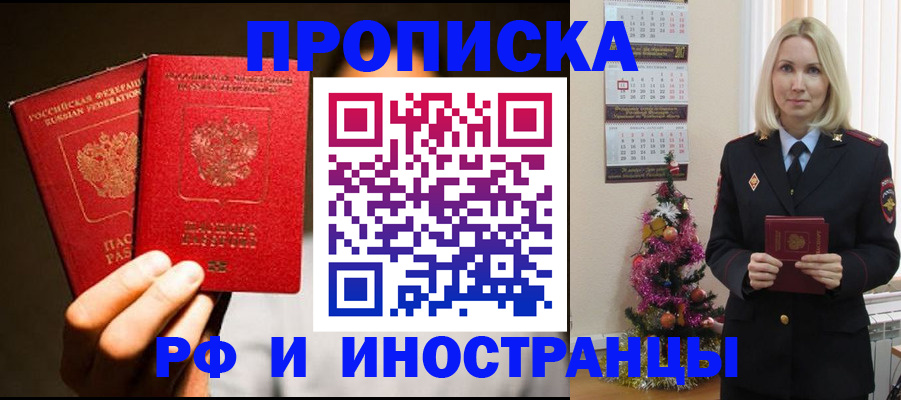 временная регистрация для школы в Еманжелинске